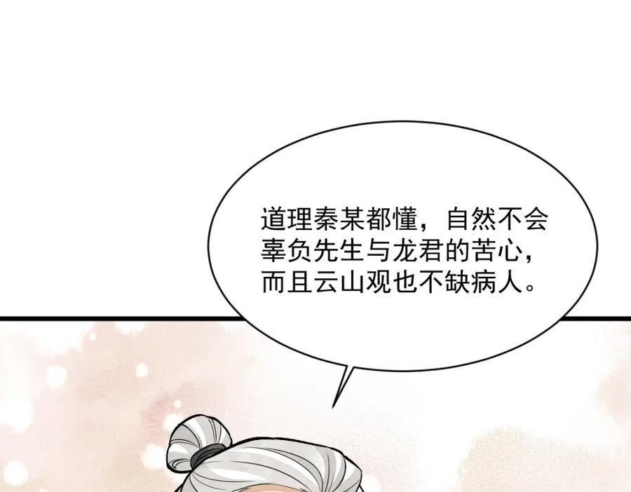 《烂柯棋缘》第211话 第22页