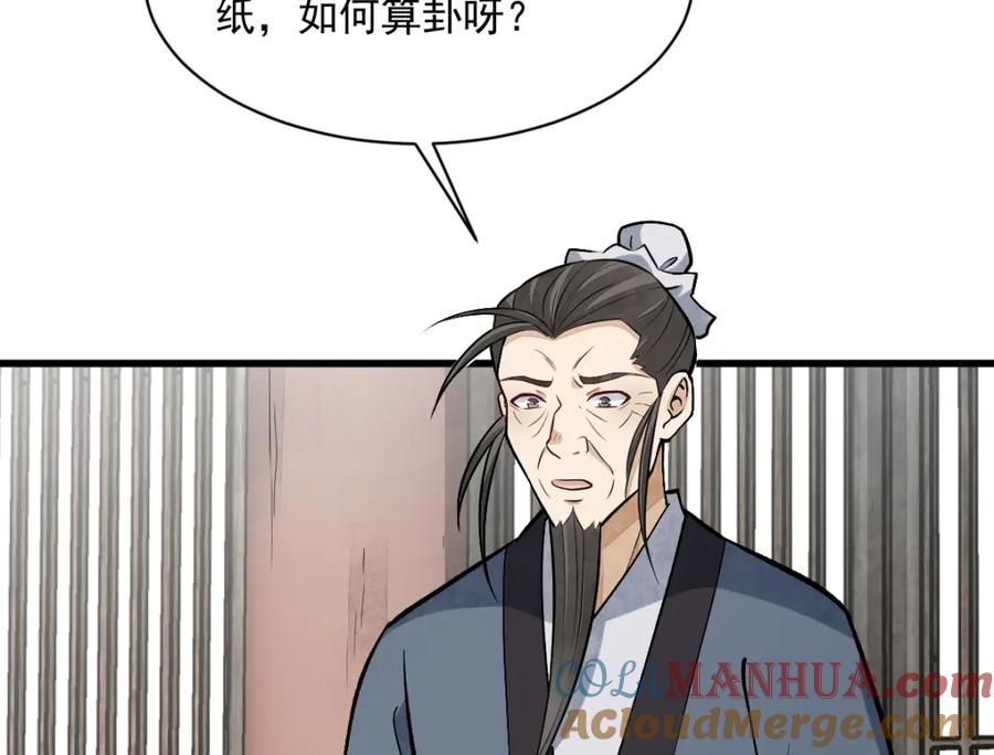 《烂柯棋缘》第211话 第55页