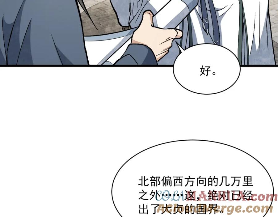 《烂柯棋缘》第211话 第83页