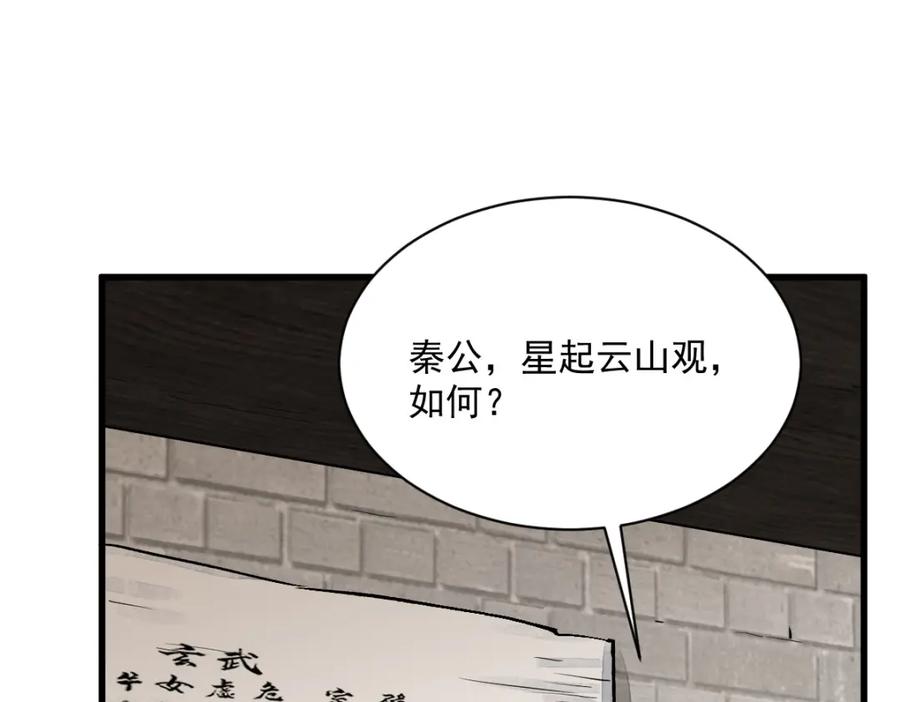 《烂柯棋缘》第211话 第98页