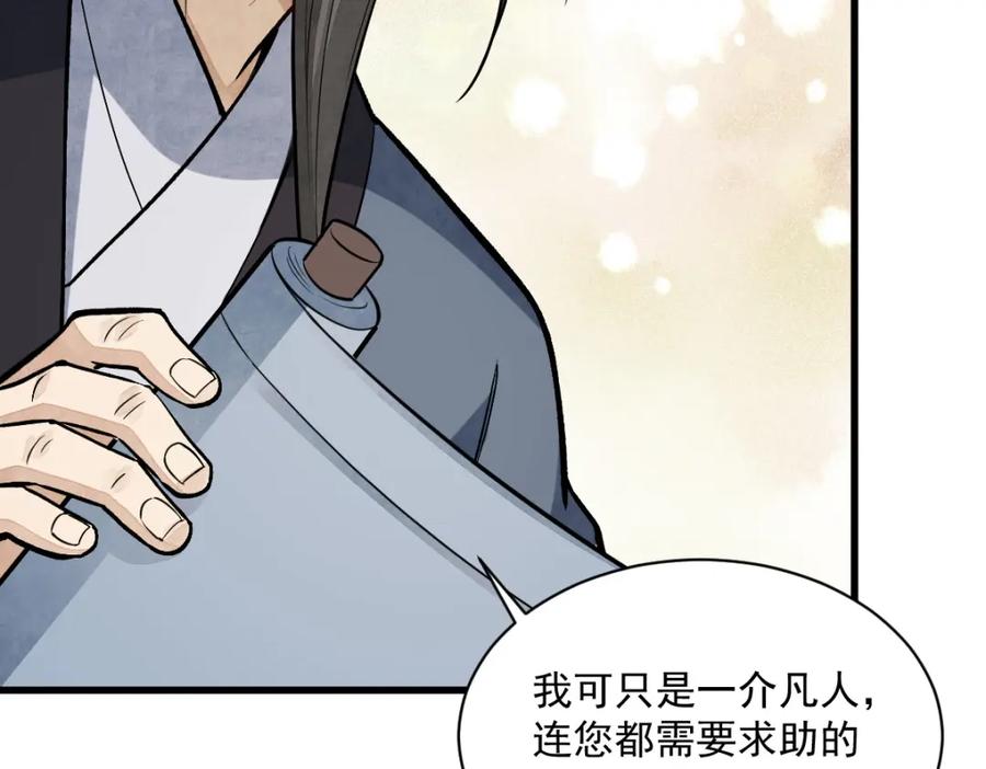 《烂柯棋缘》第211话 第66页