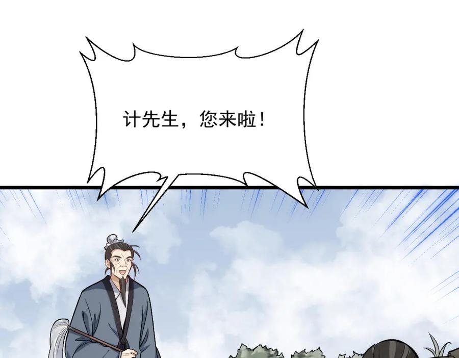 《烂柯棋缘》第211话 第42页