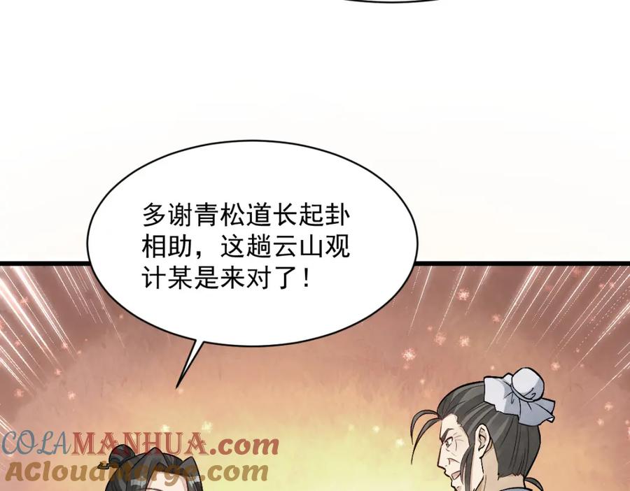 《烂柯棋缘》第211话 第87页
