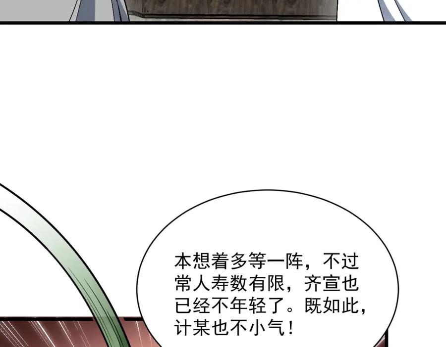 《烂柯棋缘》第211话 第114页