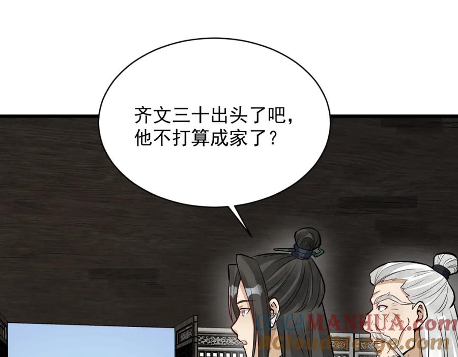 《烂柯棋缘》第211话 第95页