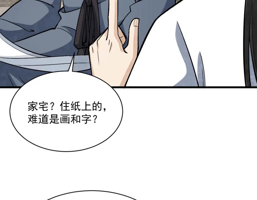 《烂柯棋缘》第211话 第60页