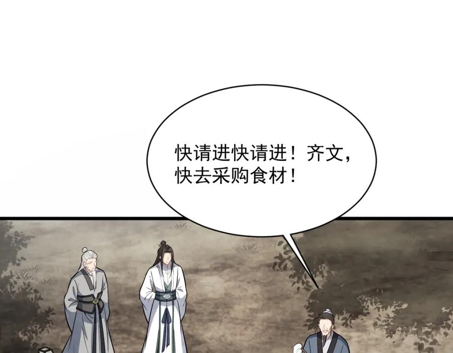 《烂柯棋缘》第211话 第45页