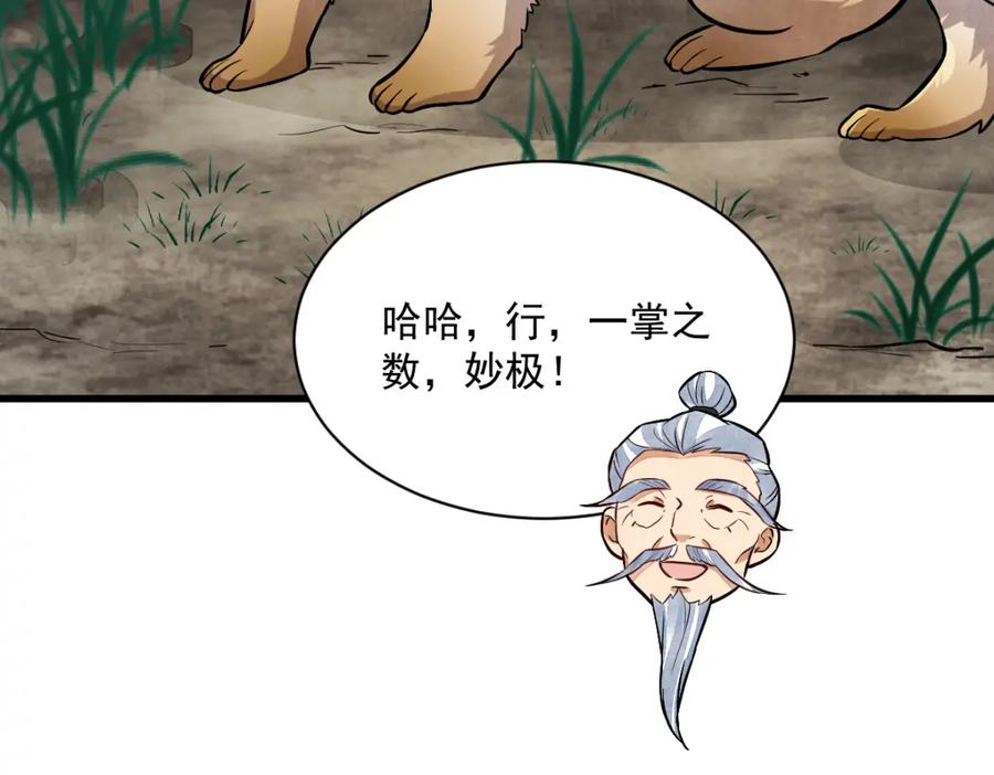 《烂柯棋缘》第211话 第110页