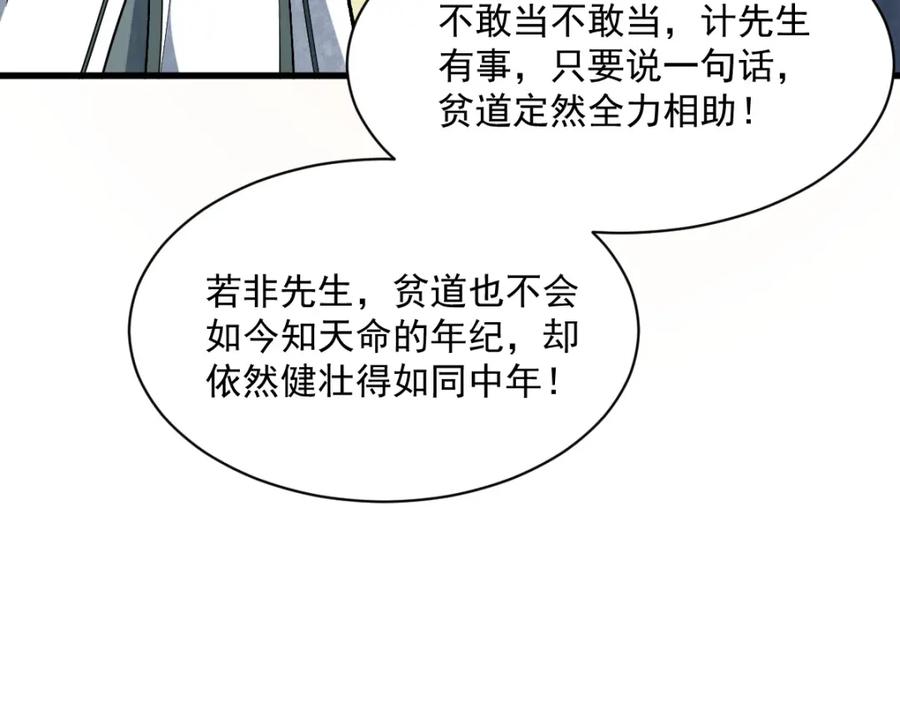 《烂柯棋缘》第211话 第90页