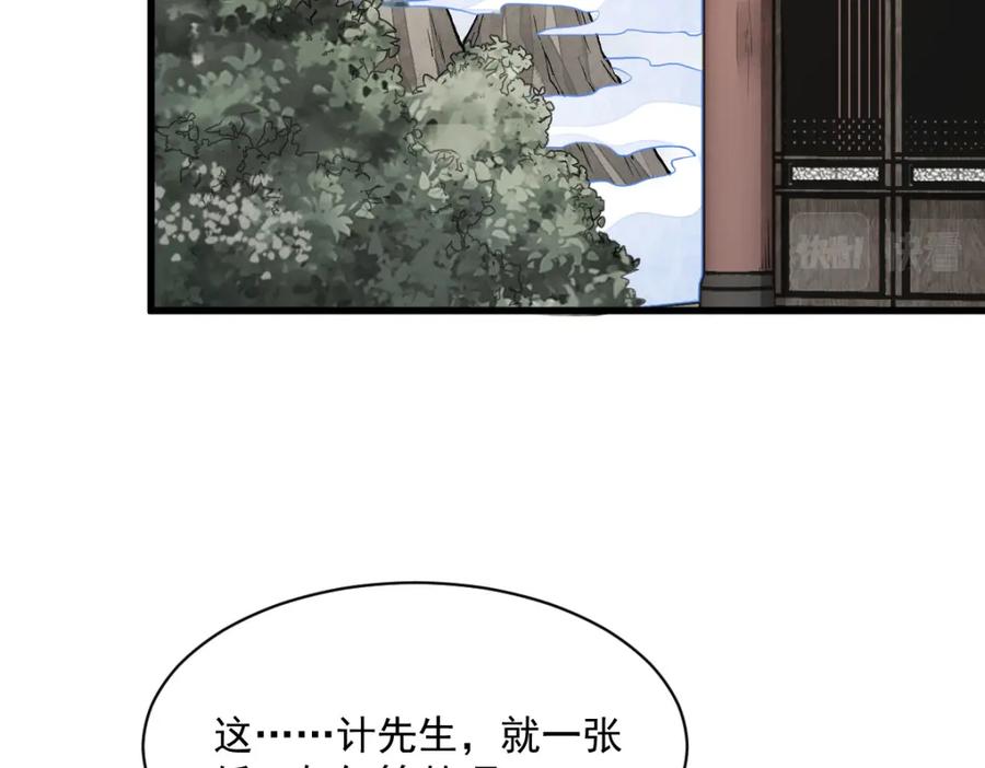 《烂柯棋缘》第211话 第54页