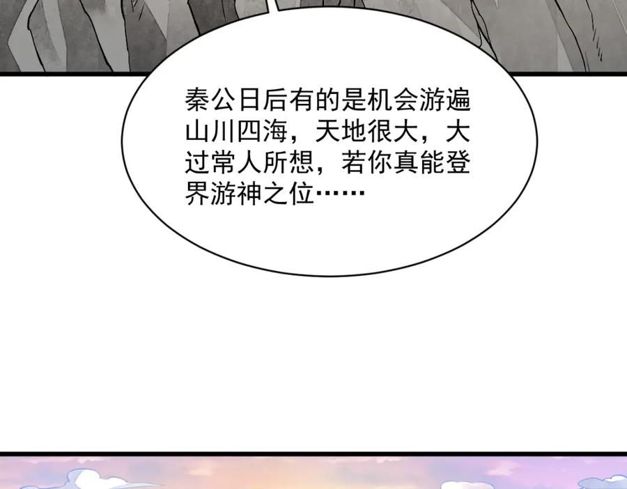《烂柯棋缘》第211话 第28页