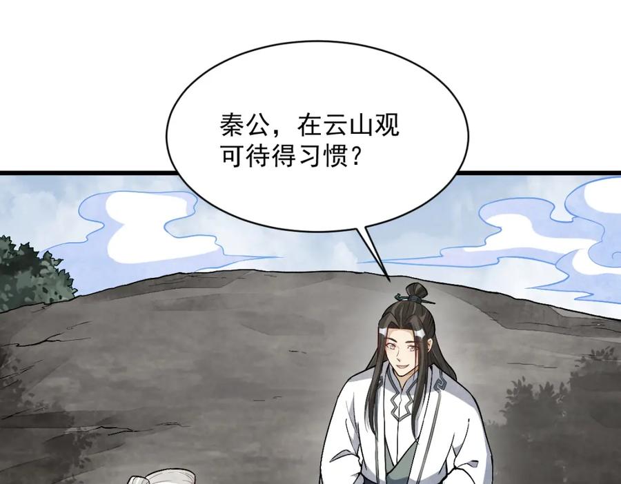 《烂柯棋缘》第211话 第16页