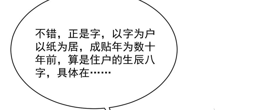 《烂柯棋缘》第211话 第61页