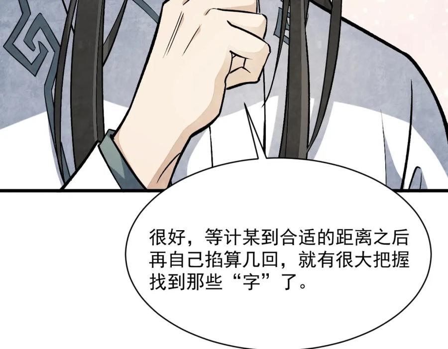 《烂柯棋缘》第211话 第86页