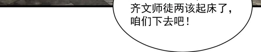 《烂柯棋缘》第211话 第32页