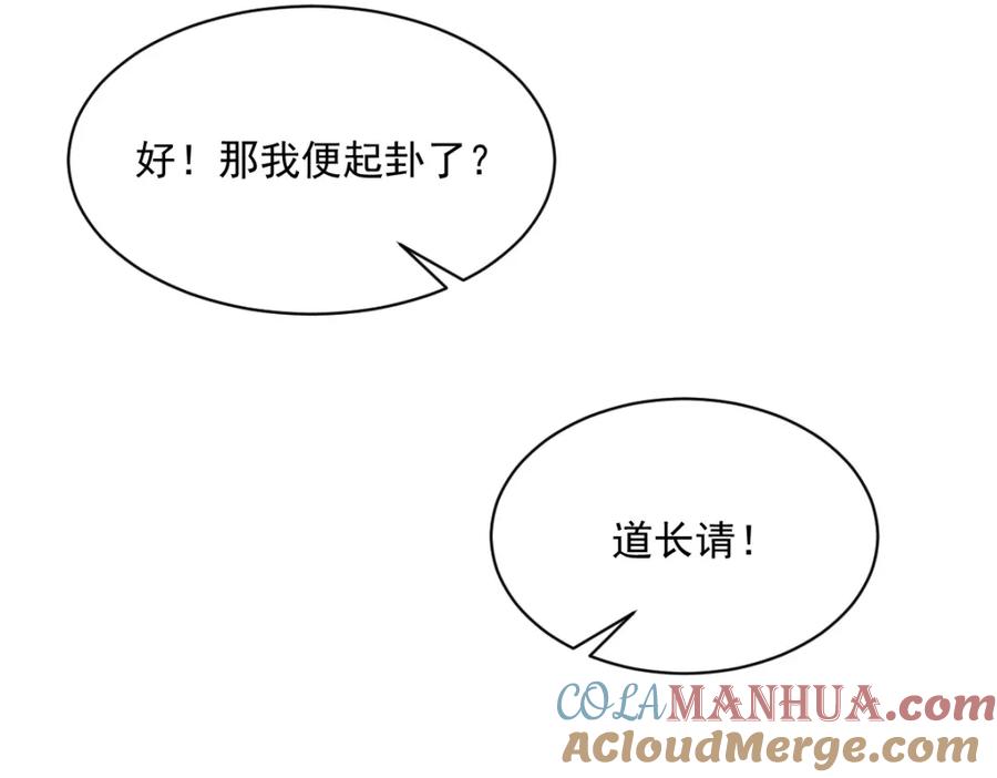 《烂柯棋缘》第211话 第71页