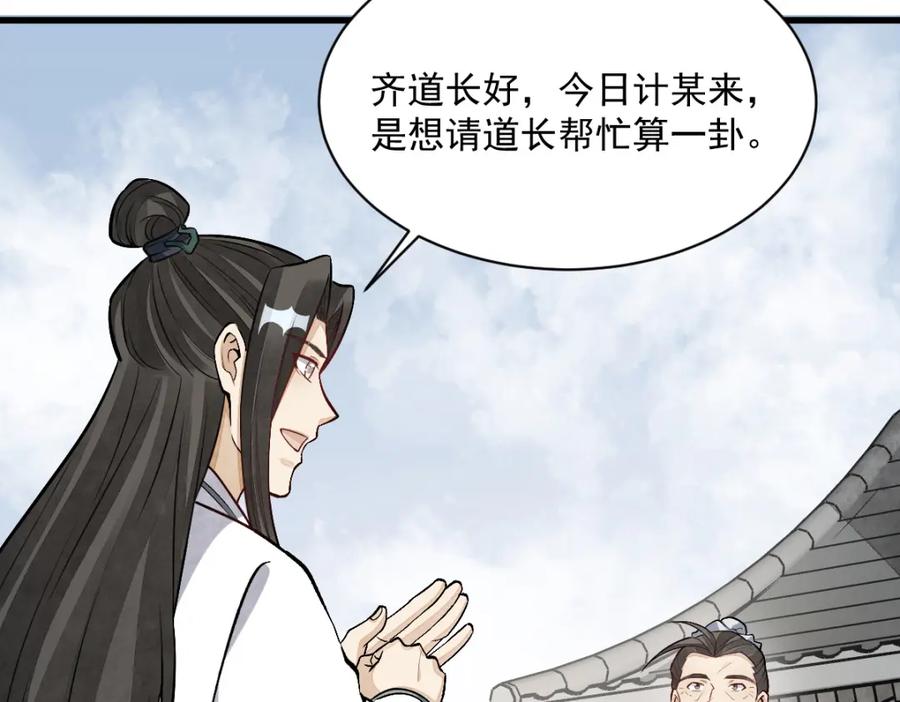 《烂柯棋缘》第211话 第49页