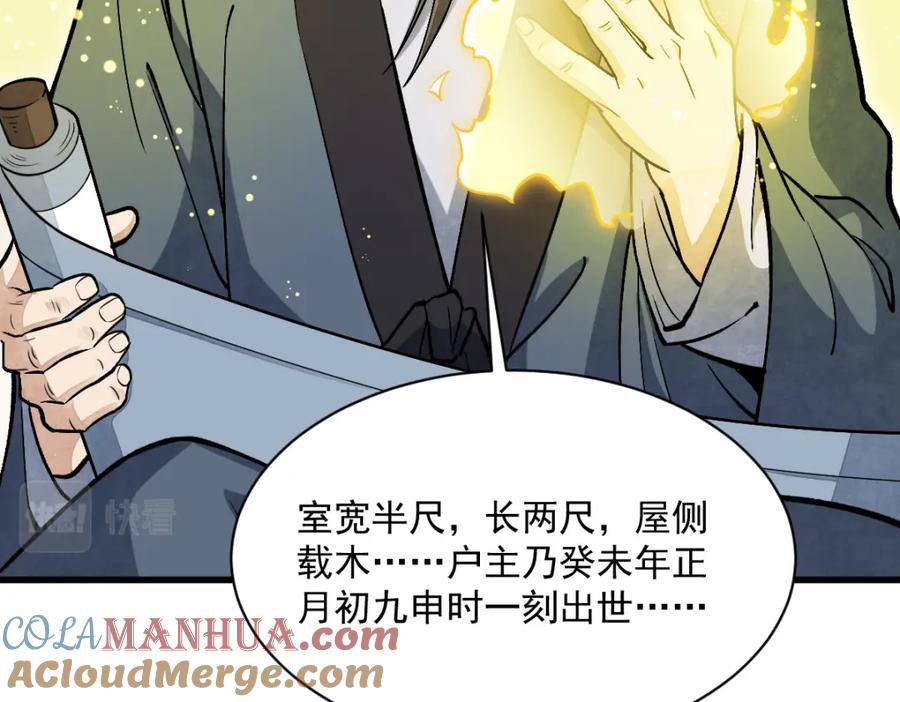《烂柯棋缘》第211话 第75页