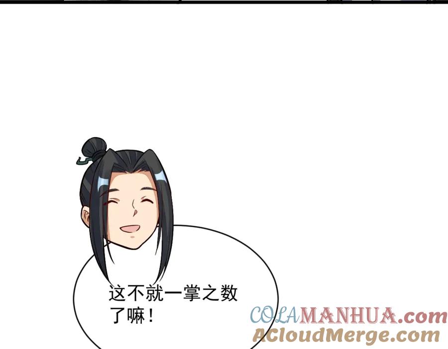 《烂柯棋缘》第211话 第107页