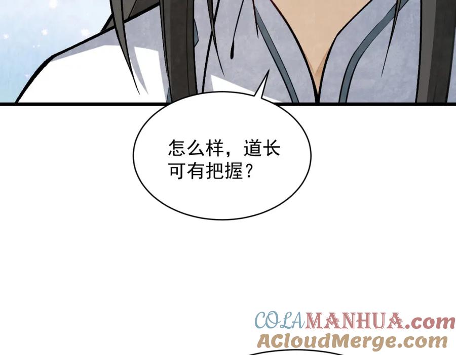 《烂柯棋缘》第211话 第63页