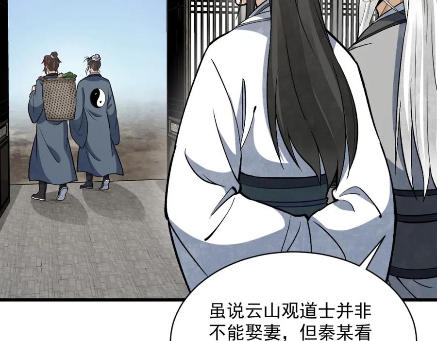 《烂柯棋缘》第211话 第96页
