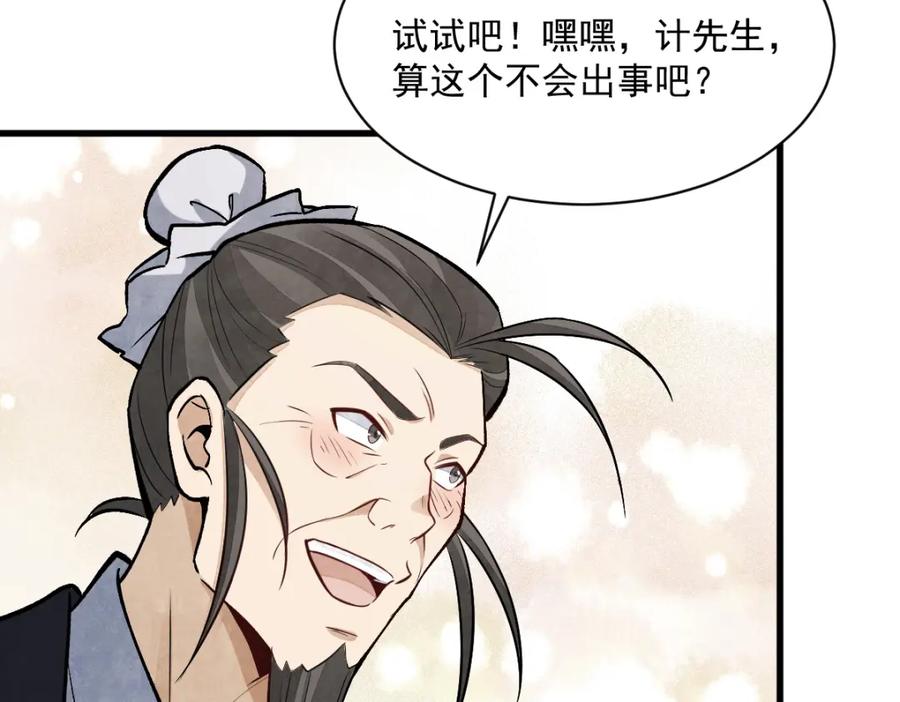 《烂柯棋缘》第211话 第65页