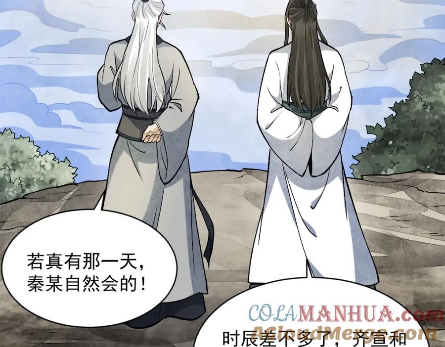 《烂柯棋缘》第211话 第31页