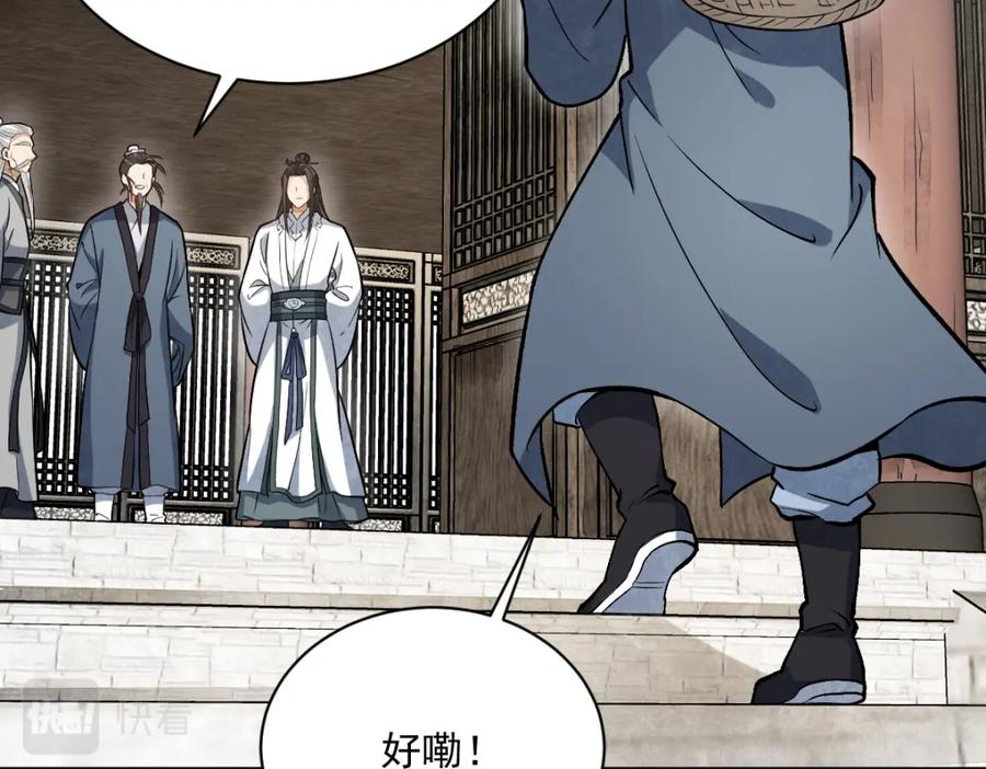 《烂柯棋缘》第211话 第93页