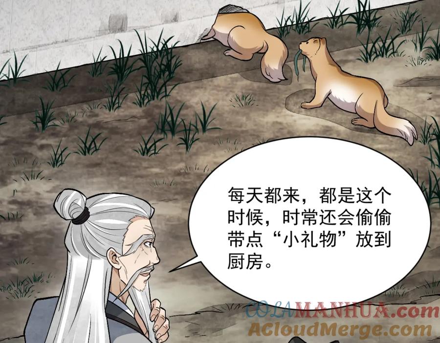 《烂柯棋缘》第211话 第39页