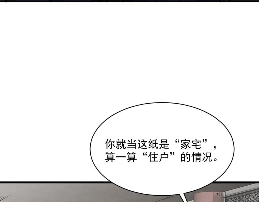 《烂柯棋缘》第211话 第57页
