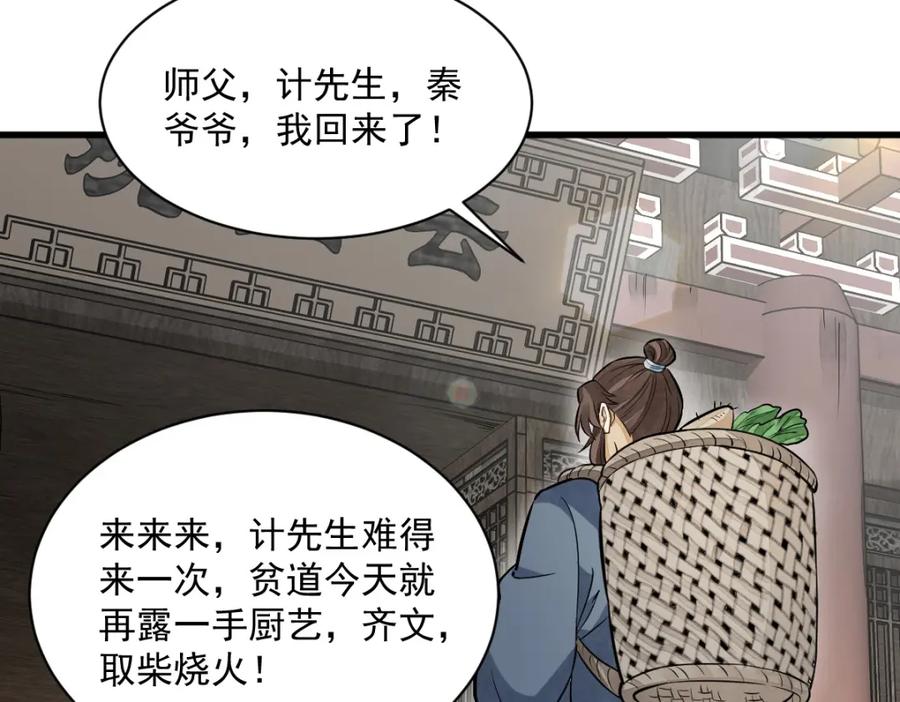 《烂柯棋缘》第211话 第92页