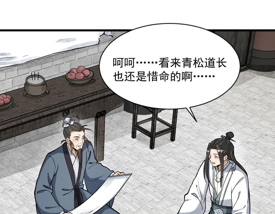 《烂柯棋缘》第211话 第68页
