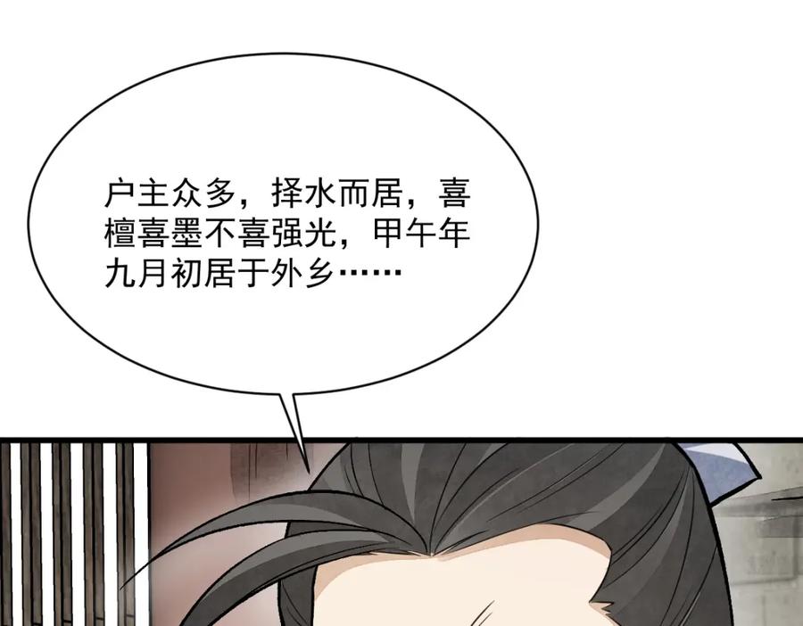 《烂柯棋缘》第211话 第77页