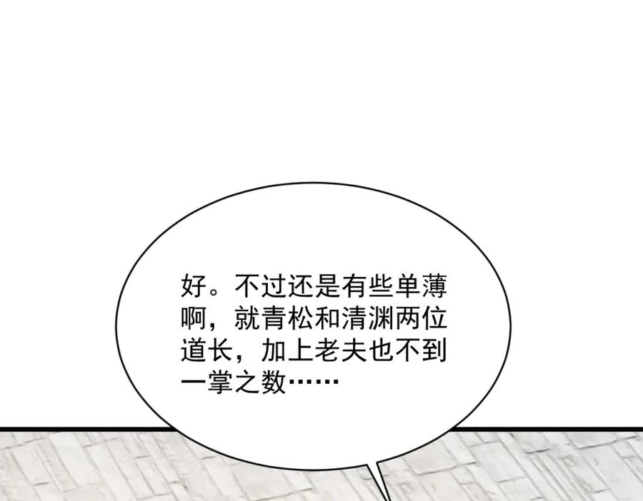 《烂柯棋缘》第211话 第101页