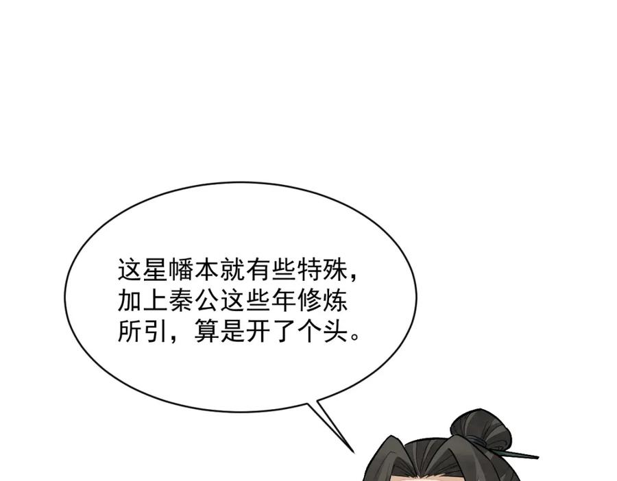 《烂柯棋缘》第211话 第117页