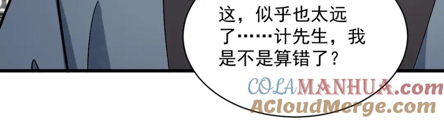 《烂柯棋缘》第211话 第79页