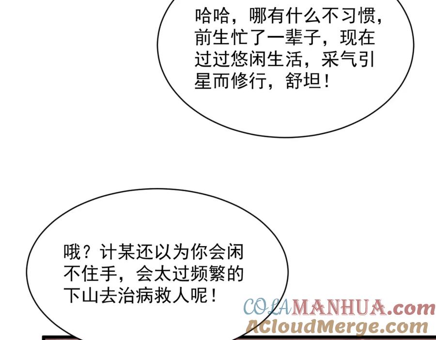 《烂柯棋缘》第211话 第19页