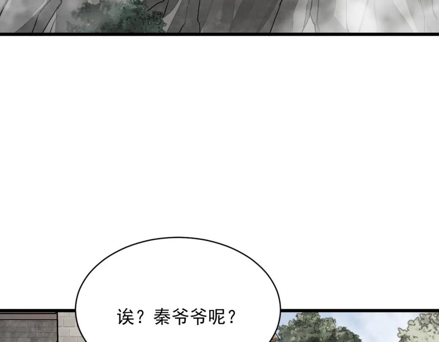 《烂柯棋缘》第211话 第8页