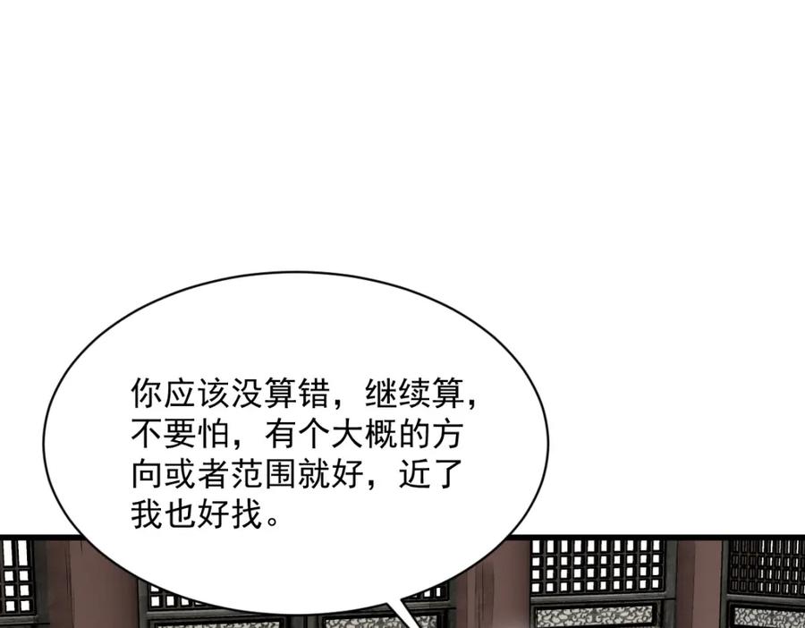 《烂柯棋缘》第211话 第80页