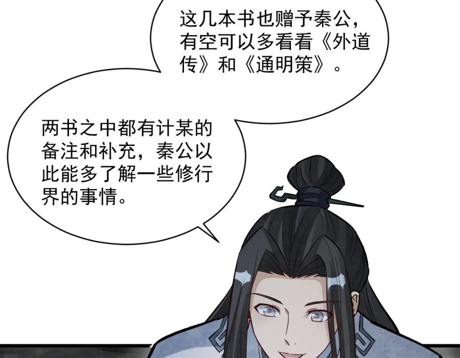 《烂柯棋缘》第212话 第54页
