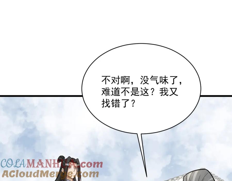 《烂柯棋缘》第212话 第129页