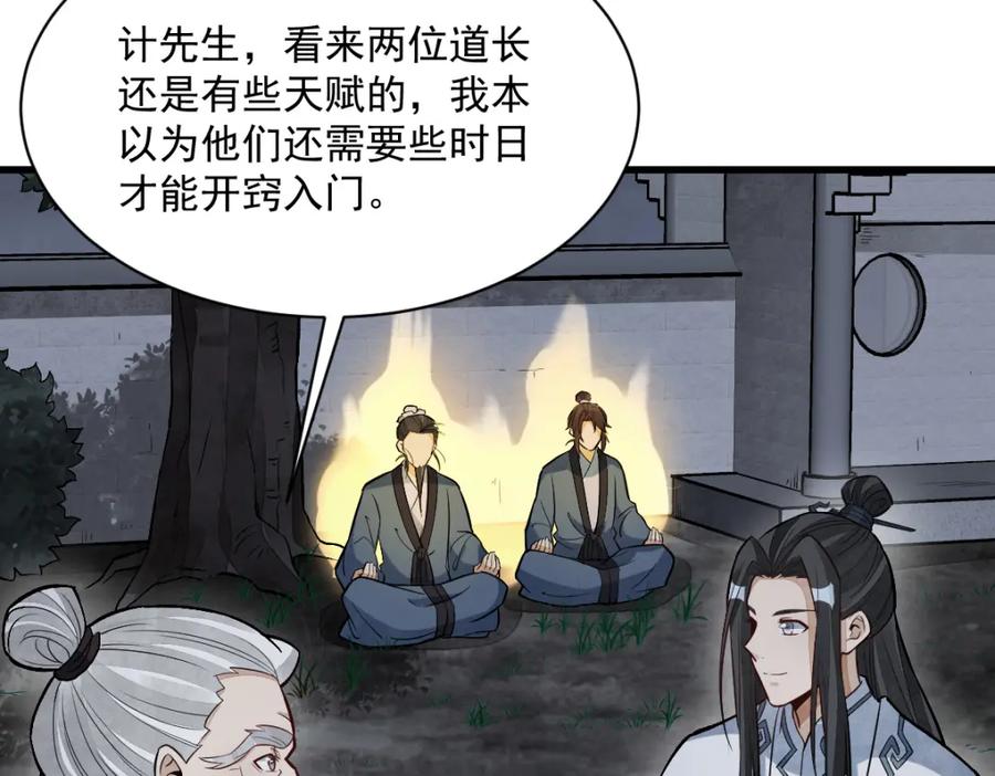 《烂柯棋缘》第212话 第38页