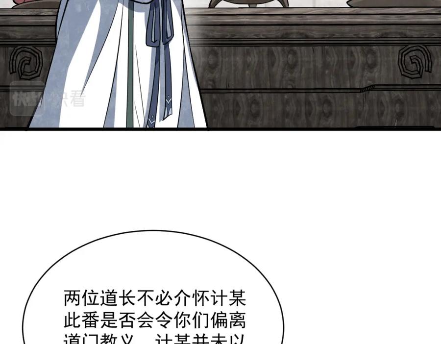 《烂柯棋缘》第212话 第15页