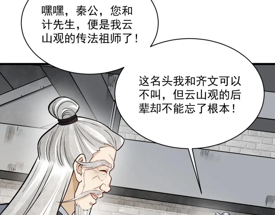 《烂柯棋缘》第212话 第108页