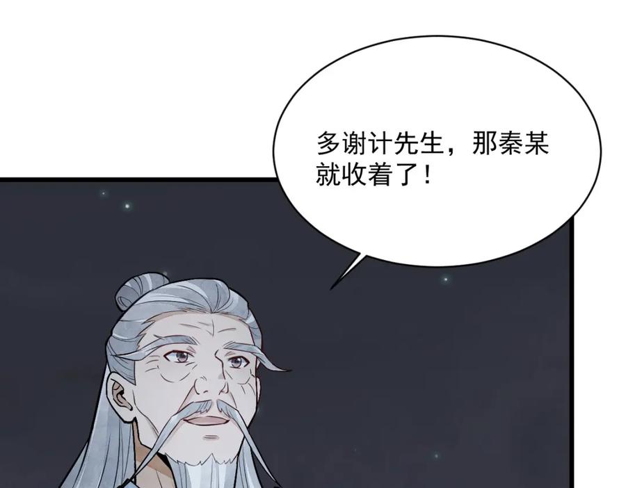 《烂柯棋缘》第212话 第58页