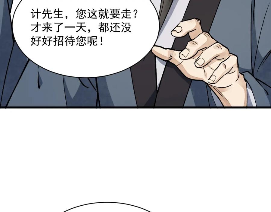 《烂柯棋缘》第212话 第64页