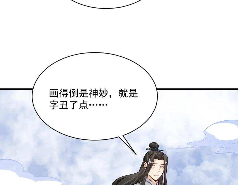 《烂柯棋缘》第212话 第111页