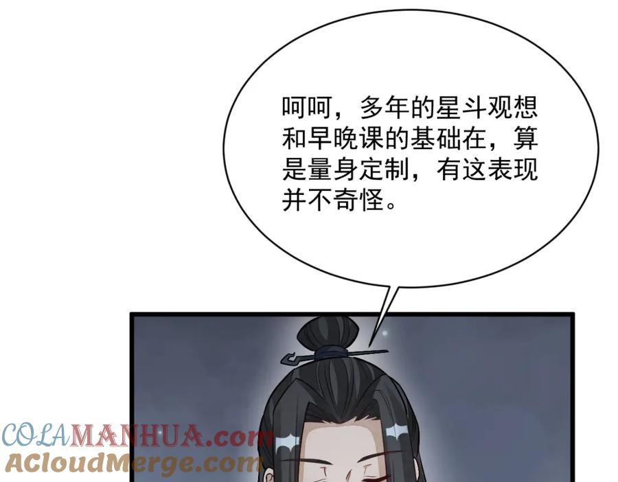 《烂柯棋缘》第212话 第41页