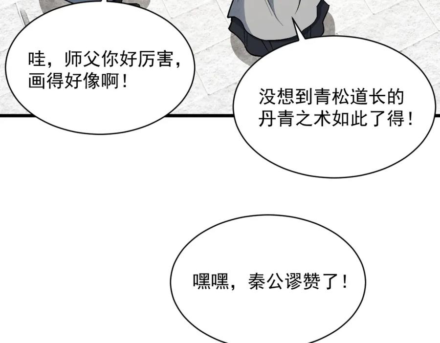 《烂柯棋缘》第212话 第100页
