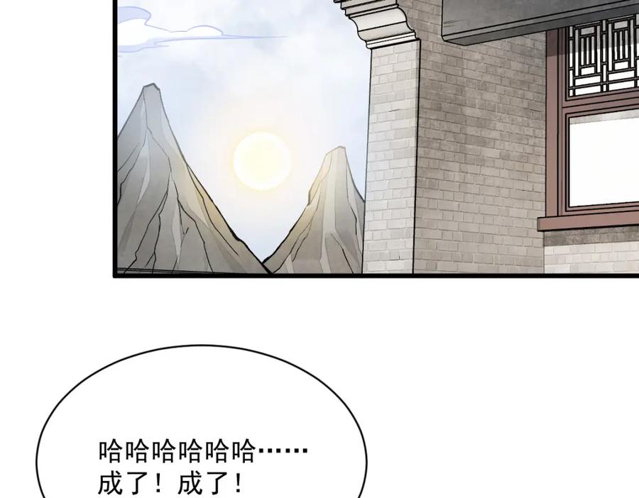 《烂柯棋缘》第212话 第88页